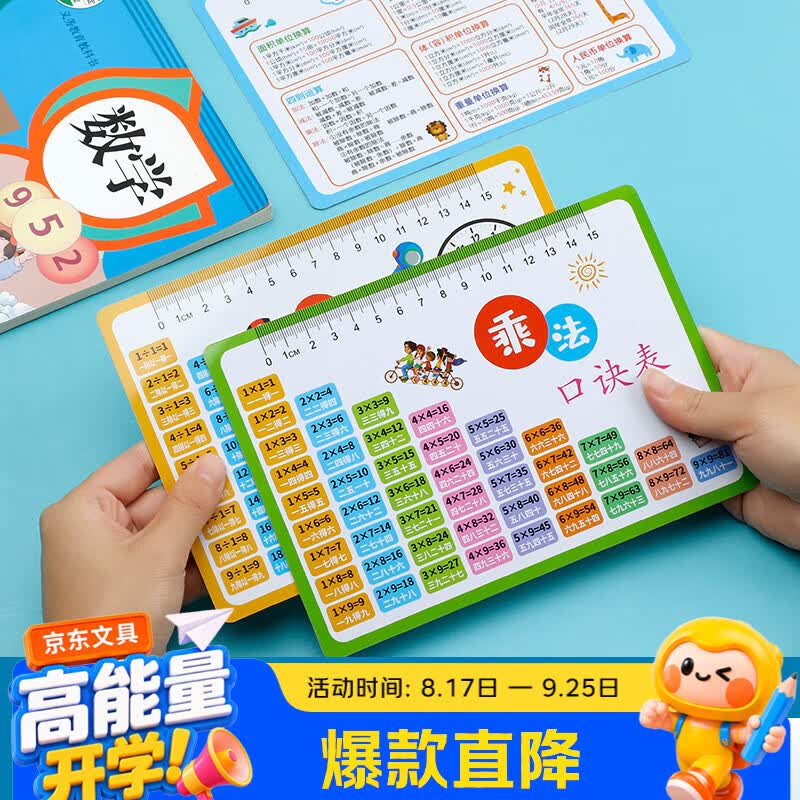 博教（BOJIAO）九九乘法口诀表卡片小学生二年级99乘除法口诀表学具数学公式表背诵神器六一儿童节礼物开学季