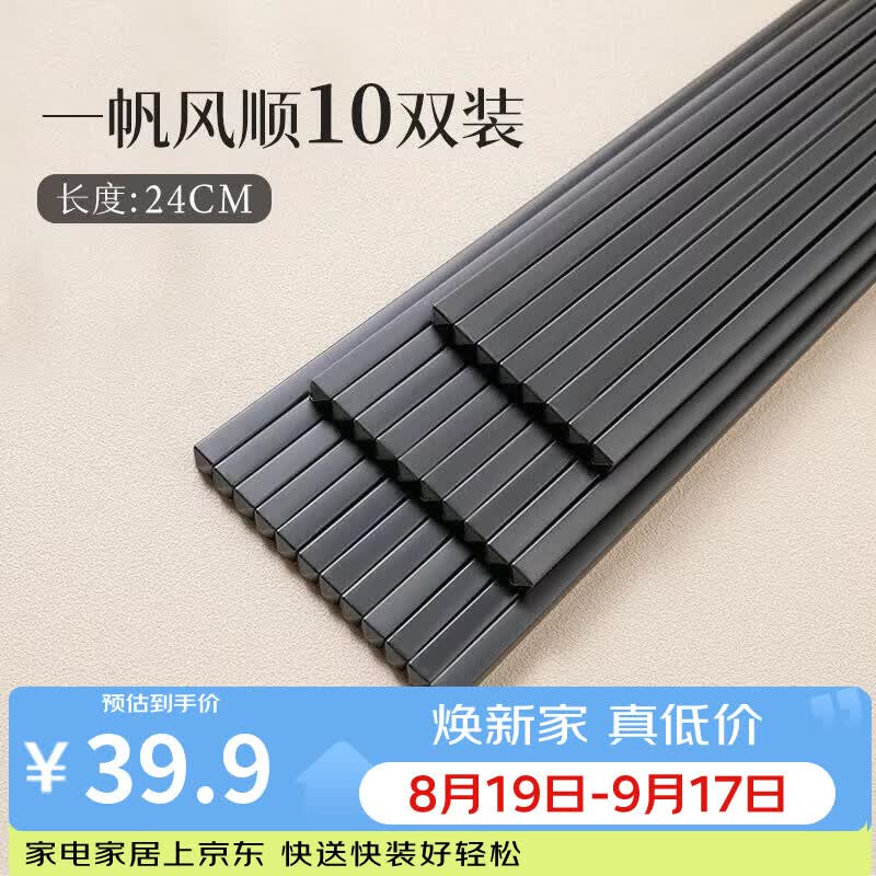 唐宗筷合金筷子新款抗菌防霉防滑家庭家用酒店筷可高温消毒筷 KXBKDH-唐宗合金筷-PPS  10双