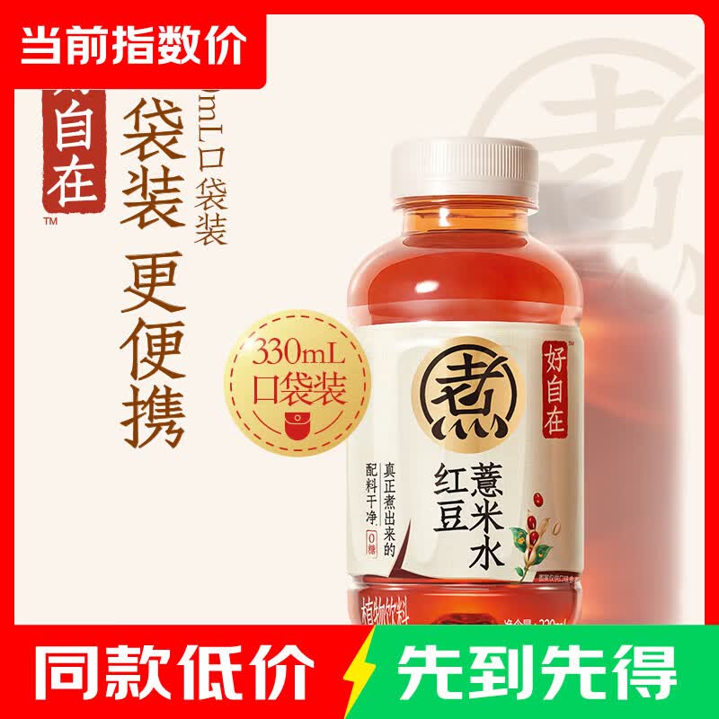 元气森林好自在谷物水红豆薏米330ml便携装小瓶装无糖植物饮料散装批发 红豆薏米水330ml*4瓶
