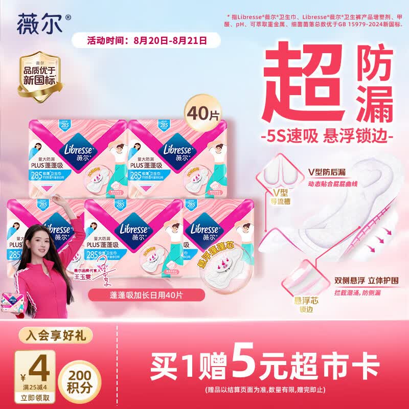 薇尔【王玉雯推荐】PLUS蓬蓬吸 超薄贴合透气防漏日用组合装40片京东