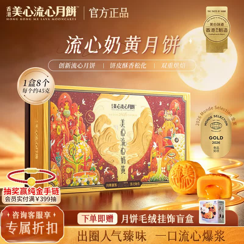 速 美心中秋月饼 集 1 流心奶黄8个320元 2 流心盛意6个244元 3 - 86线报