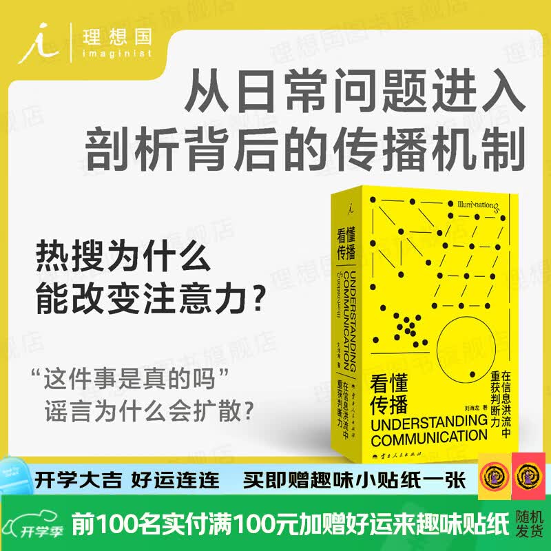 理想国（imaginist）【开学季重磅推荐】西游记 夜晚的潜水艇 另一个国度 阿伦特 给一个未出生孩子的信（2026版） 世界小史（2026版）经典小开本系列 看懂传播：在信息洪流中重获判断力