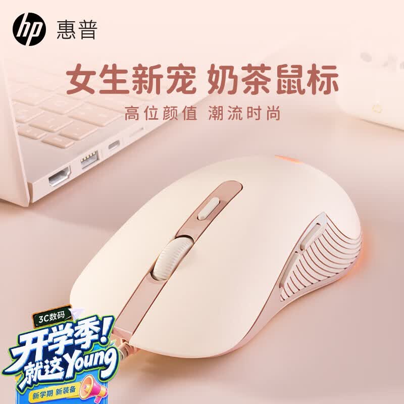 惠普（HP）M280有线鼠标 轻声家用办公笔记本台式机人体工学女生电竞游戏鼠标 奶茶色