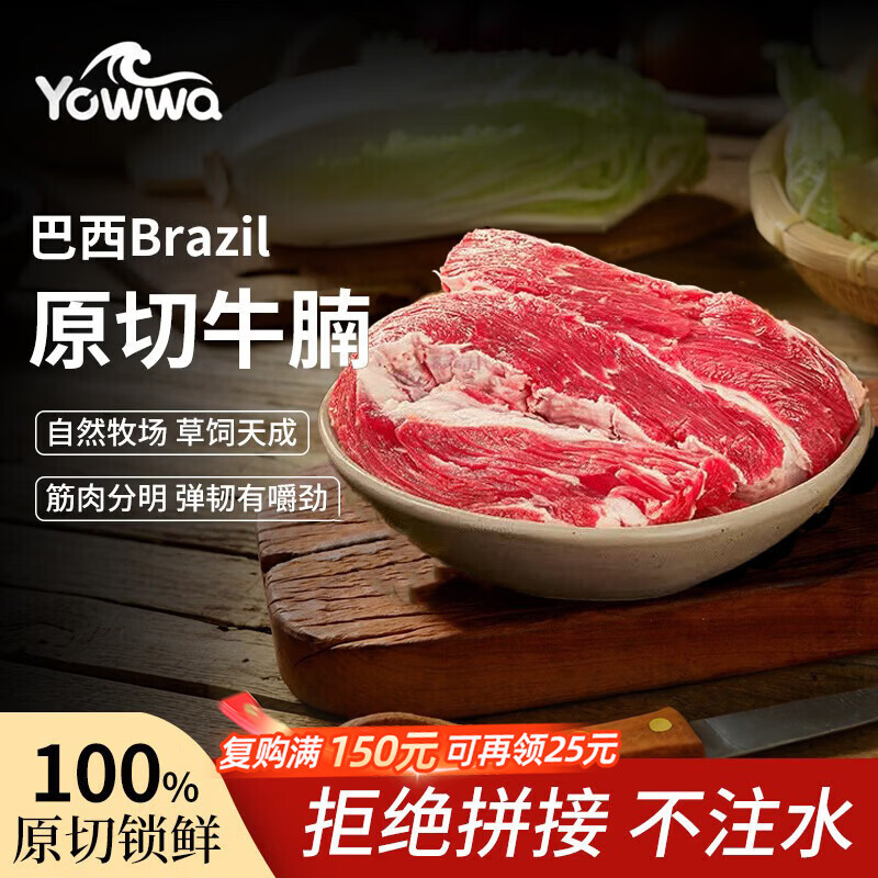 YOWWA优瓦巴西进口原切牛腩净重4斤生鲜牛腩块番茄咖喱炖煮便捷牛肉