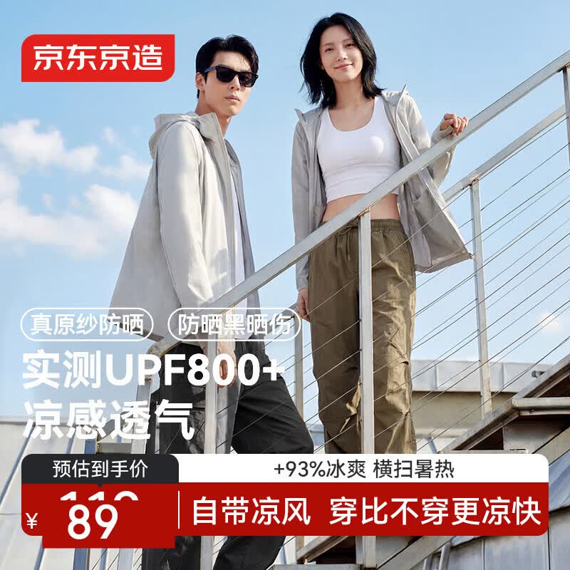 京东京造热销10万防晒衣男防紫外线2026夏季新款凉感防晒服女外套 珍珠灰L