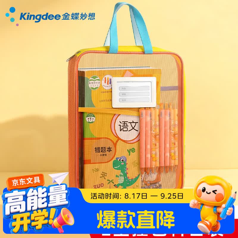 金蝶（kingdee）开学L型三层学生科目分类袋学科袋文具袋补习袋手提袋拉链袋书本作业袋小学初中高中