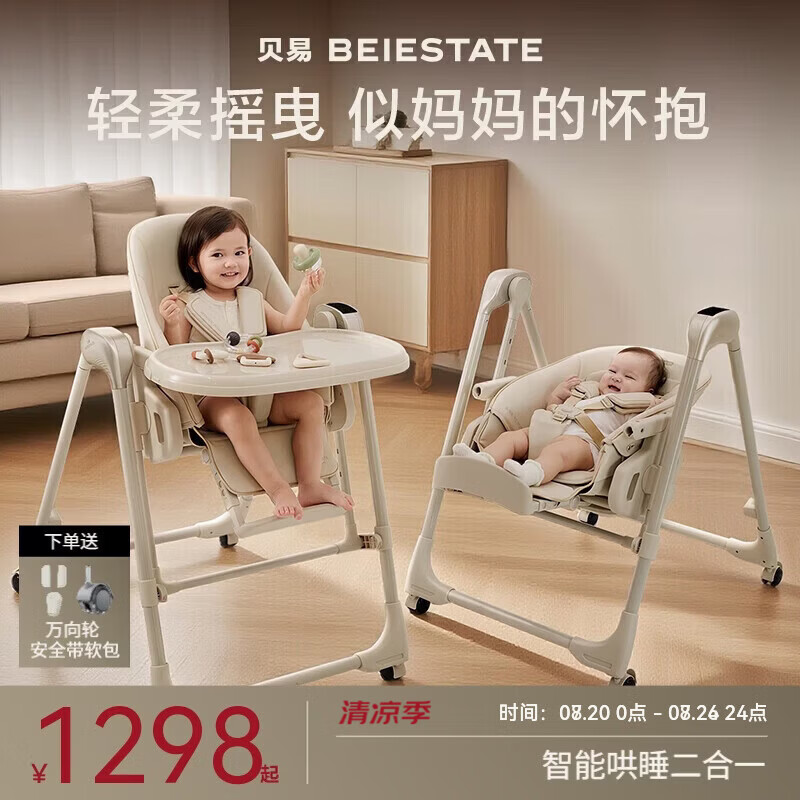 贝易餐椅摇椅二合一儿童餐椅学坐椅婴儿电动摇椅哄睡摇椅 贝易卡其