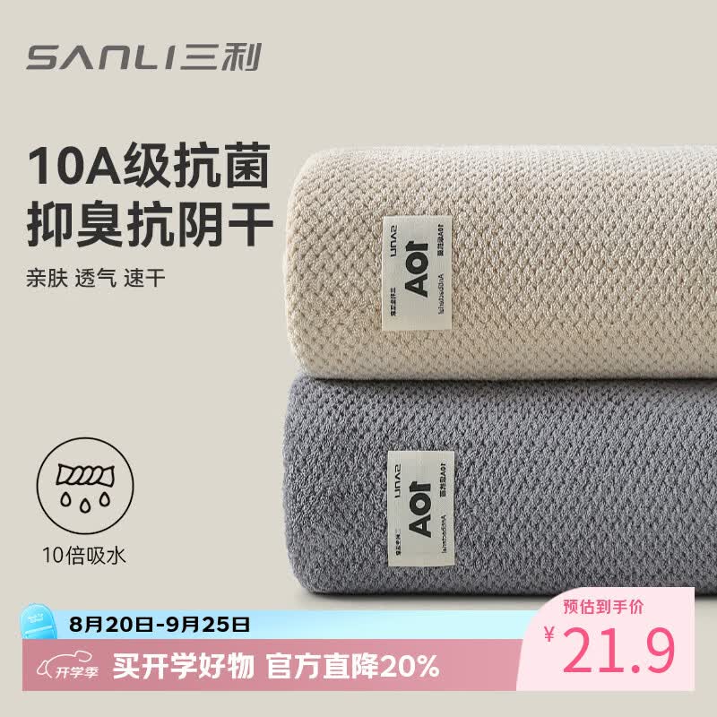 三利10A抗菌毛巾加大抗阴干A类男士运动洗澡专用吸水2条成年人洗脸巾