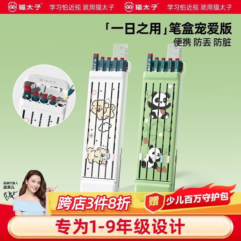 猫太子一日之用笔盒儿童铅笔套装 黑色