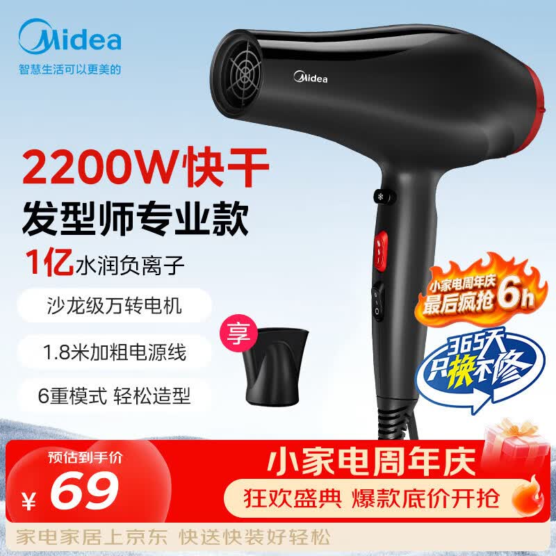 美的自营电吹风 68.99元 - 86线报