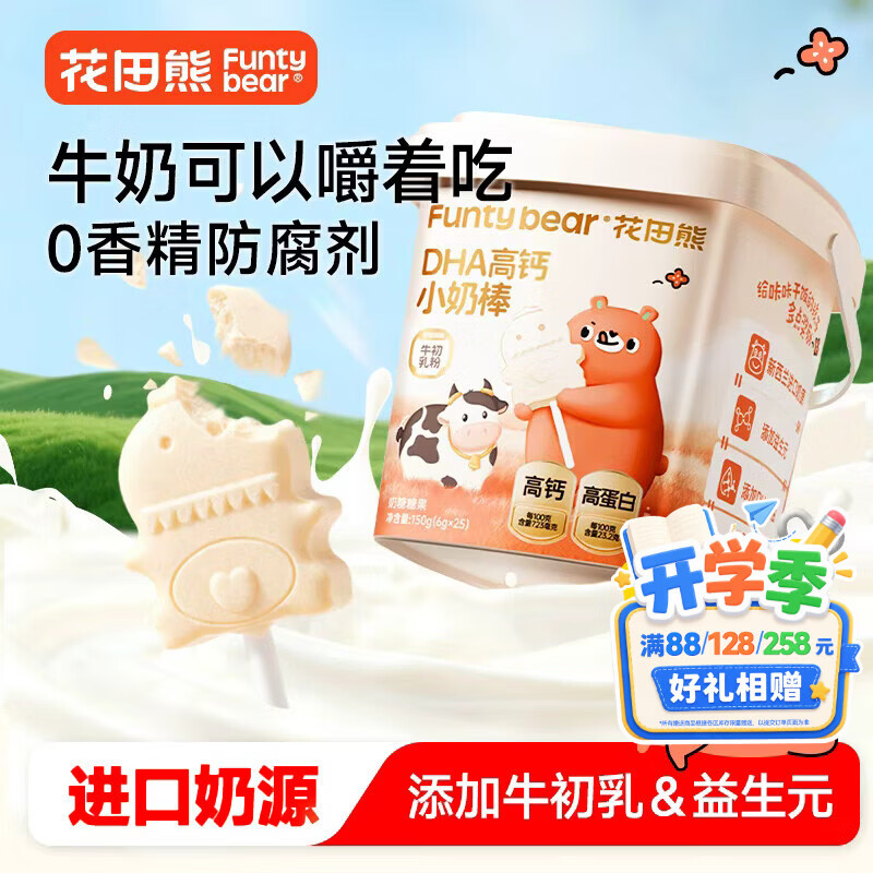 花田熊（HUATIANXIONG）DHA高钙小奶棒 牛奶棒棒糖独立包装牛乳奶片奶贝儿童无糖宝宝零食