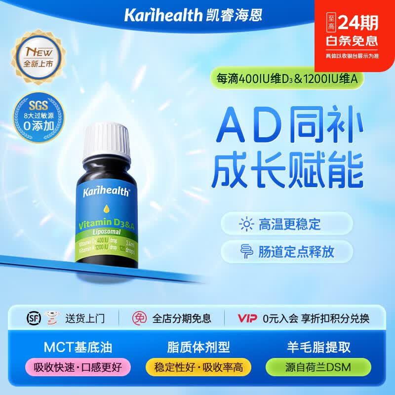 凯睿海恩脂质体d3ad滴剂400iu1000iuMCT基底油维生素D滴剂羊毛脂 VA1200iu+D3 400iu 3.4ml*1瓶