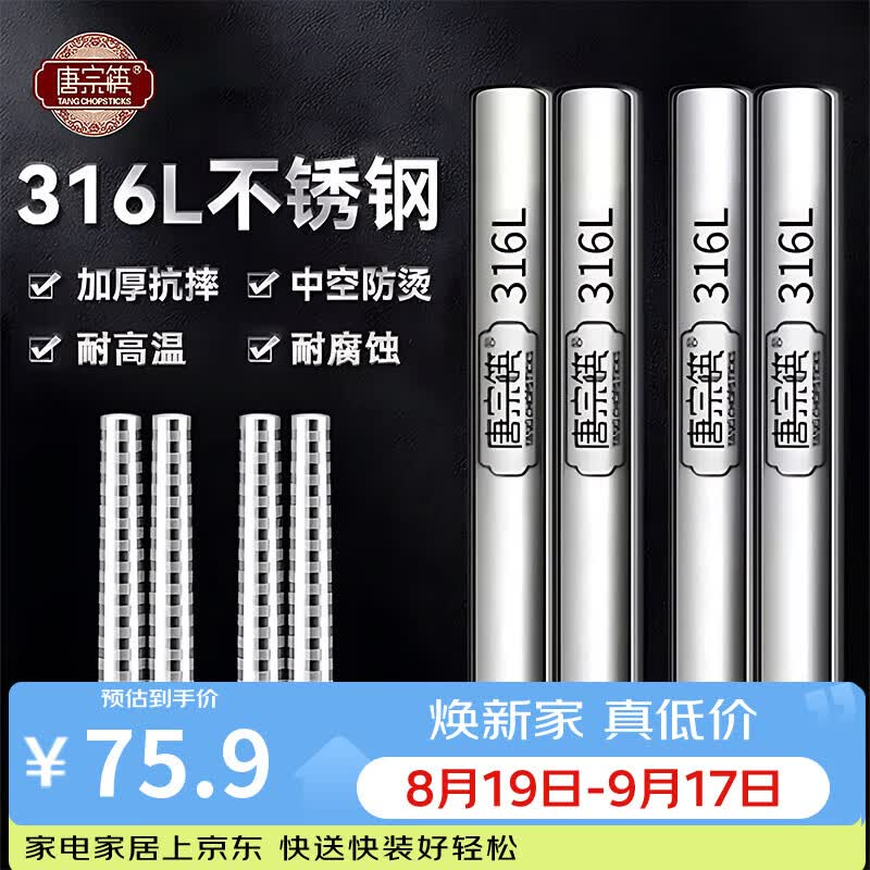 唐宗筷316不锈钢筷子家用新款食品级不锈钢防滑快子餐具 抗菌级316L经典款-10双（黑盒）/更轻量