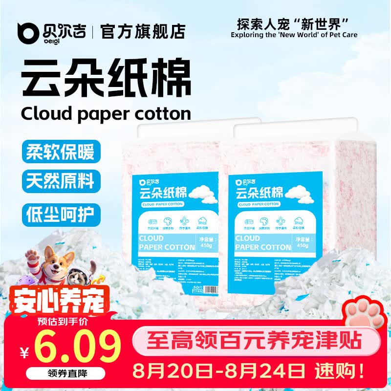 贝尔吉 BELGI仓鼠云朵纸棉粉白450g 冬季保暖垫料 除臭吸水 金丝熊无尘垫料