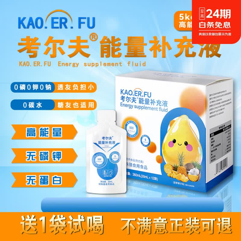 考尔夫买一送一考尔夫能量补充液0磷0钾0钠0蛋白品营养补充剂30ml*12袋 360ml*1盒 (买1送1 实发2盒)