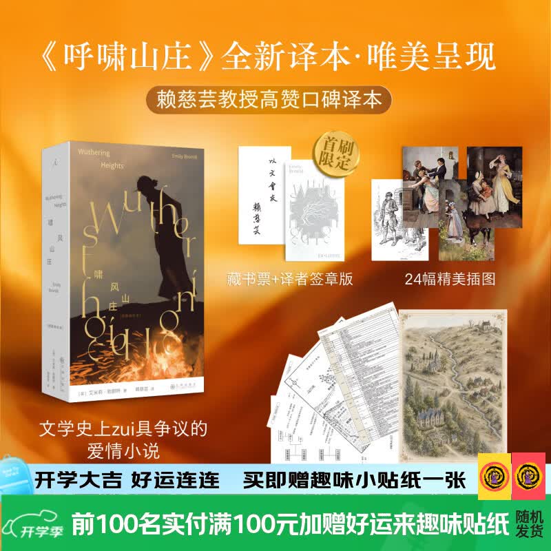 理想国（imaginist）【首刷限定译者签章+藏书票】啸风山庄（插图袖珍本）艾米莉·勃朗特著 赖慈芸译 呼啸山庄 文学史上极具争议的爱情小说 文学书籍外国小说经典名著 理想国图书官方旗舰店正版 啸风