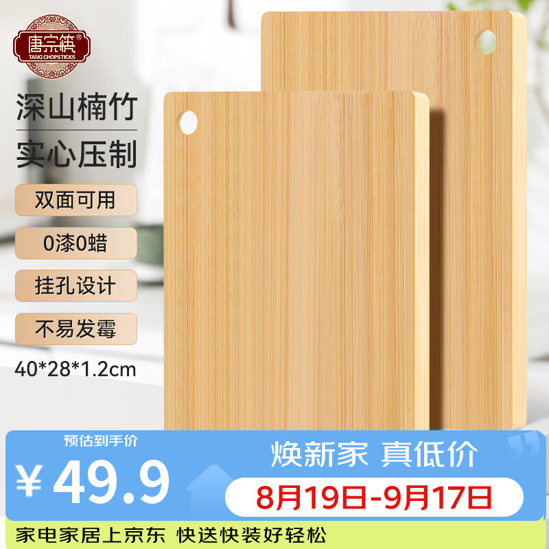 唐宗筷竹菜板实木家用抗菌防霉砧板案板厨房面板竹占板剁骨粘板 大号实心楠竹-0漆0蜡-40*28*1.2cm