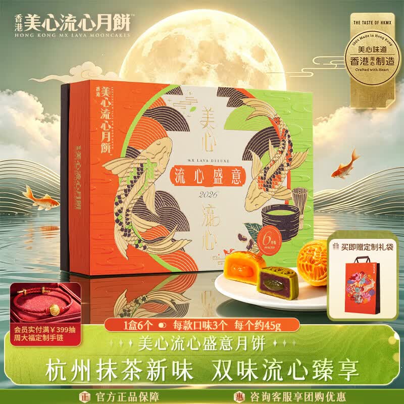 美心（Meixin）流心盛意港式月饼礼盒270g 流心奶黄 香港进口中秋送礼礼品团购