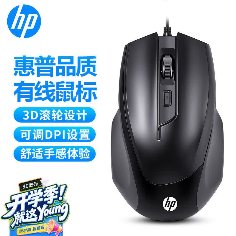 惠普（HP）M150有线鼠标 静音商务办公USB接口人体工学 台式机笔记本电脑鼠标 黑色	