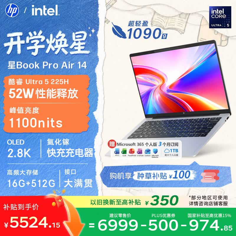惠普HP星Book Pro Air 14轻薄笔记本电脑(酷睿U5 225H 16G 512G 2.8K 120Hz)新款学生全能办公国家补贴