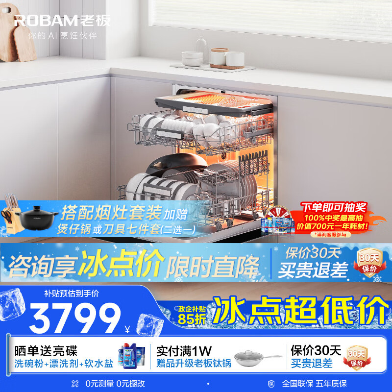 老板（Robam）【自动开关门】盐系W76D-G1 Ultra火山盐黑17套+3大容量嵌入式洗碗机家用全自动紫外消毒