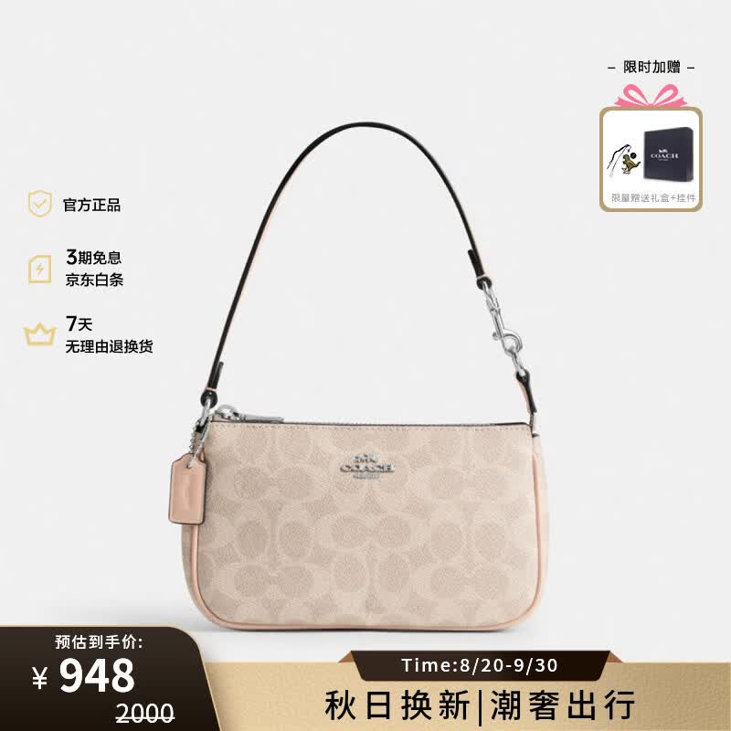 蔻驰（COACH）经典标志NOLITA 19号麻将包手提包CW426 奶茶/粉 19*5*11.5cm