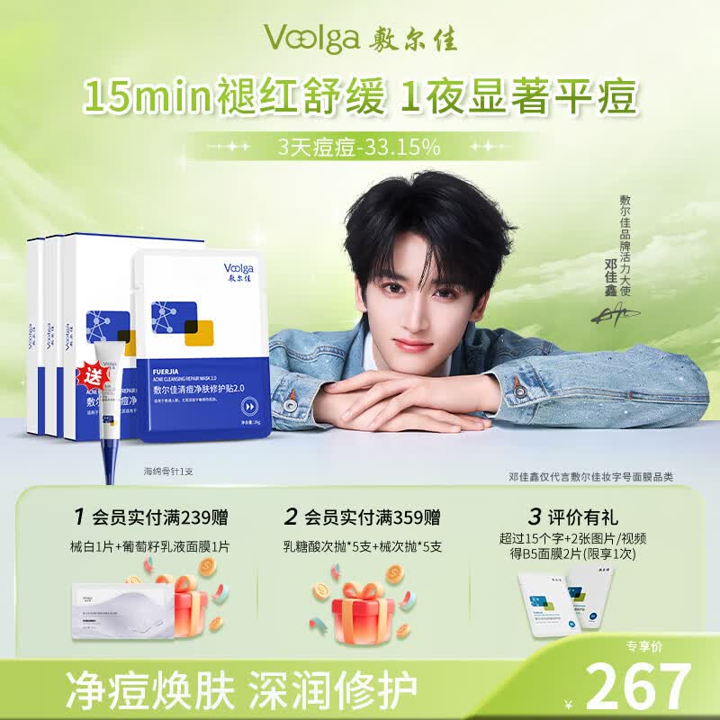 敷尔佳清痘净肤修护贴2.0 3盒 祛痘面膜痘肌控油补水保湿 礼物送女友