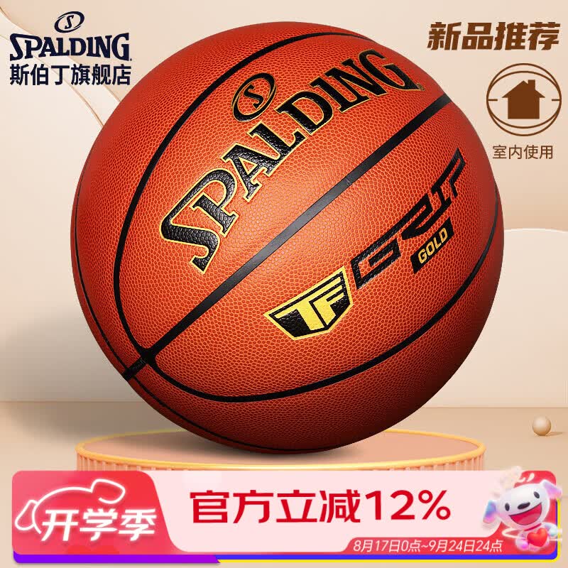 斯伯丁超纤室内比赛7号篮球78-030Y