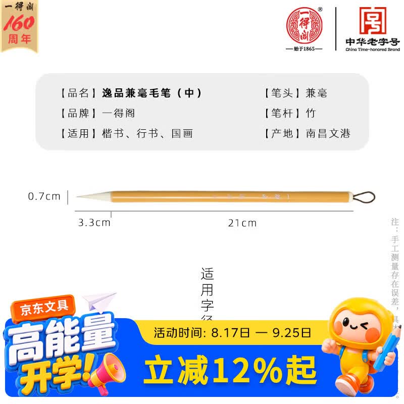 一得阁毛笔中楷小楷清逸狼兼毫文房四宝学生毛笔书画书法练习初学者入门笔墨纸砚毛笔 逸品（中）