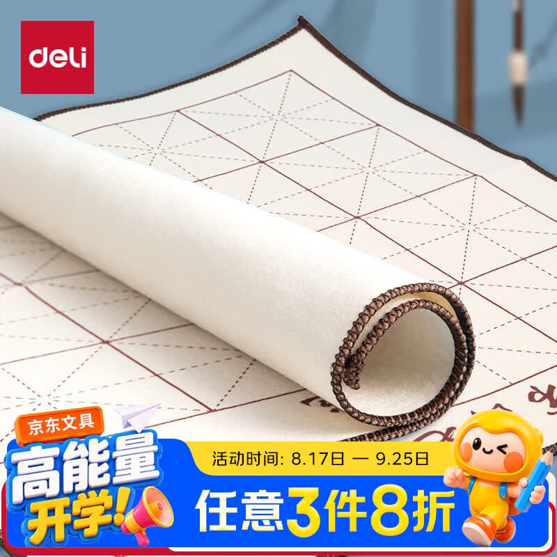 得力（deli）50*50cm加厚书法毡垫 初学者文房四宝书法国画桌布毛毡子 白色儿童礼物开学用品