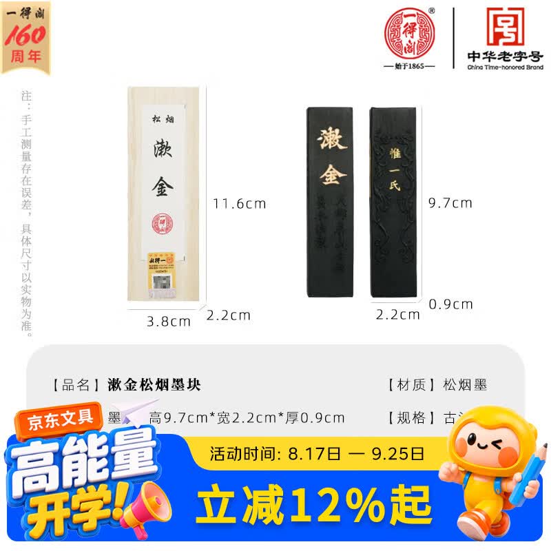一得阁松烟墨青狼玎古法制墨条墨丸墨锭胡开文墨块手工墨锭书法绘画专用墨块手工磨漱金/松烟/1两