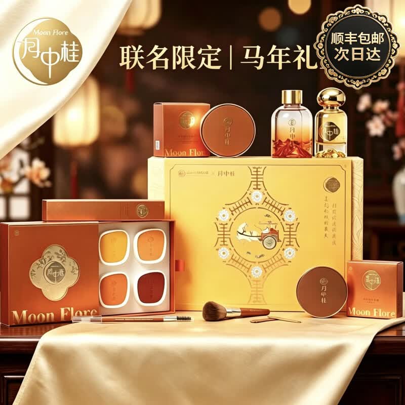 月中桂苏丝博物馆联名马年限定礼盒彩妆气垫粉饼香膏香水七夕礼物送女友 马年礼盒