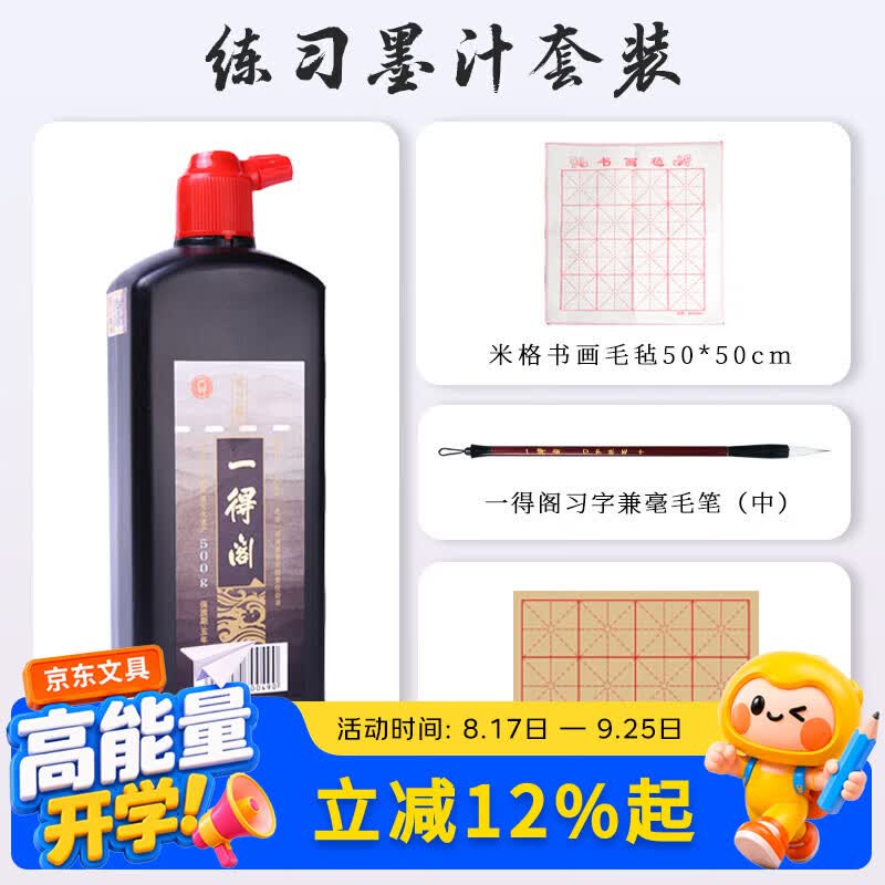 一得阁墨汁国画创作墨液书画墨汁书法国画文房四宝墨水笔墨纸砚练习墨汁500g书法书写套装