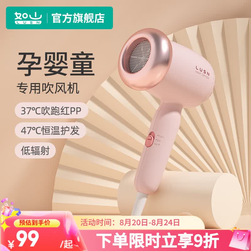 LUSN婴儿吹风机宝宝专用吹屁屁股低音低辐射吹头发迷你风筒粉色款