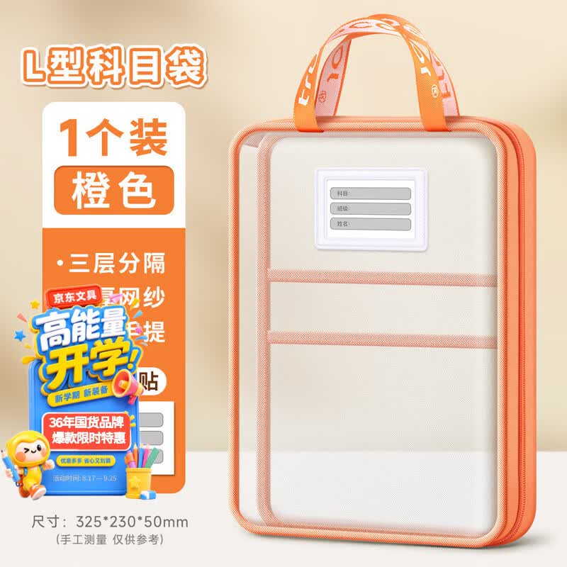 真彩（TRUECOLOR）L型科目分类袋大开口学生手提袋立体网纱文件袋拎书袋书本收纳袋大容量作业袋开学必备文具2723A