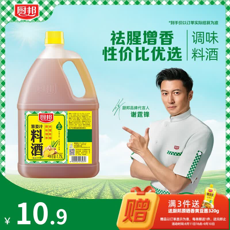 厨邦10度 葱姜汁料酒1.75L 去腥添香传统黄酒酿造 餐饮酒店实惠大桶
