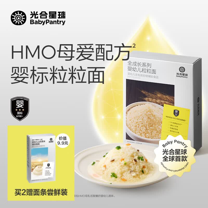 光合星球婴幼儿面条多营养宝宝辅食果蔬面柔软好吃易嚼 【最早临期12.28】婴幼儿粒粒面200g
