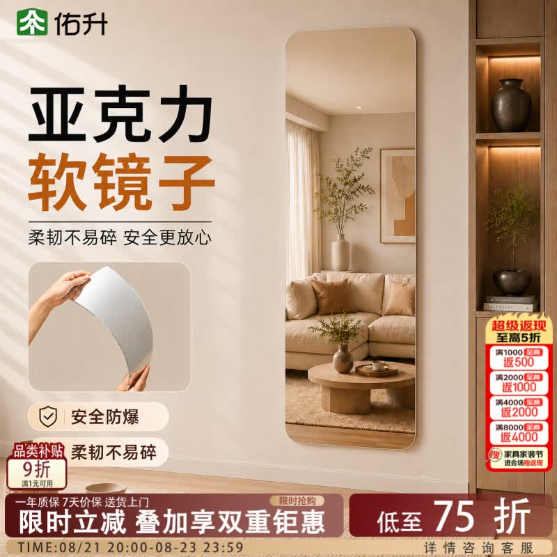 佑升亚克力软镜子全身镜贴墙自粘穿衣镜宿舍家用试衣镜宿舍镜子40*150
