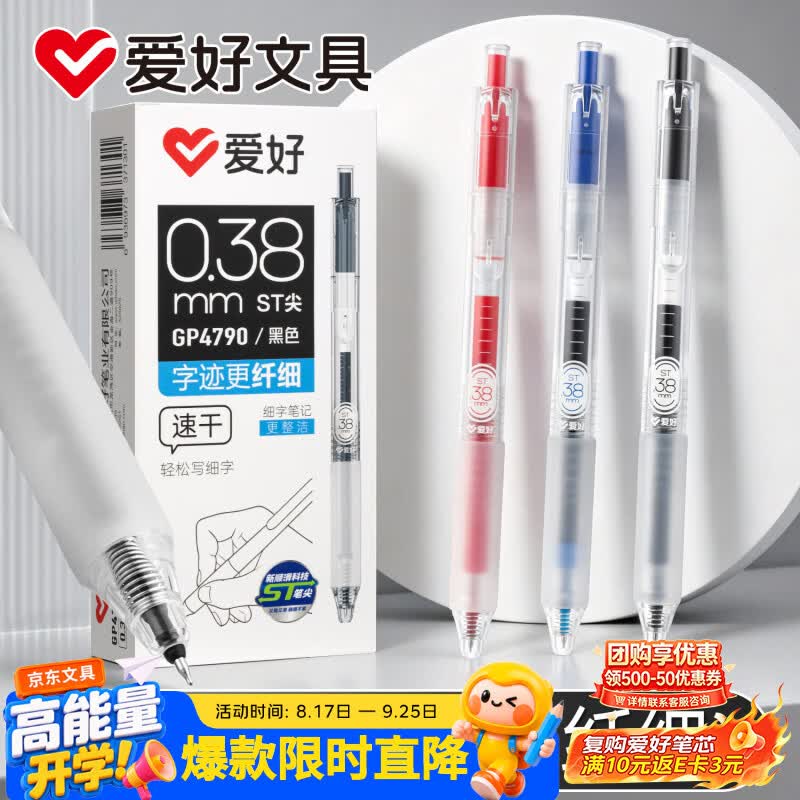 爱好（AIHAO）按动中性笔学生刷题笔0.38mmST尖速干办公用品教师批改红笔标记纠错水笔红色12支 GP4790