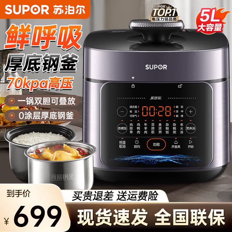 苏泊尔（SUPOR）鲜呼吸电压力锅 轻盐系列 精钢球釜内胆 精控火候 鲜呼吸烹饪 智能预约 中途加菜功能 新品上市 升级0涂层不锈钢厚釜内胆 5L