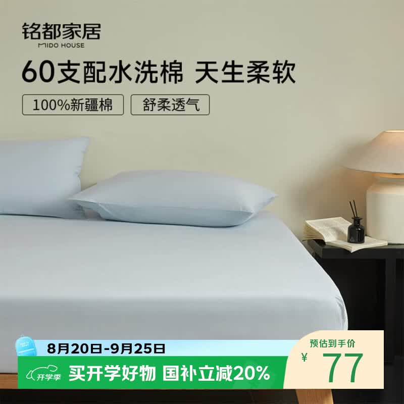 MIDO HOUSE铭都60支床笠纯全棉隔脏床笠套A类床垫套保护罩1.8x2米浅兰