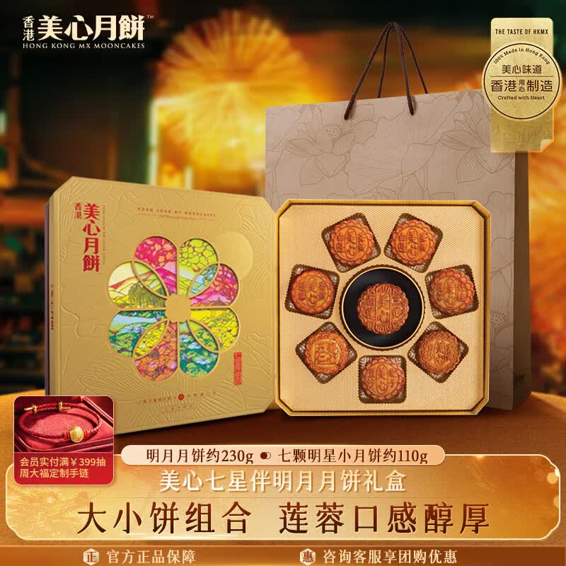 美心（Meixin）七星伴明月月饼礼盒1kg 经典五仁月饼蛋黄白莲蓉 香港中秋礼品