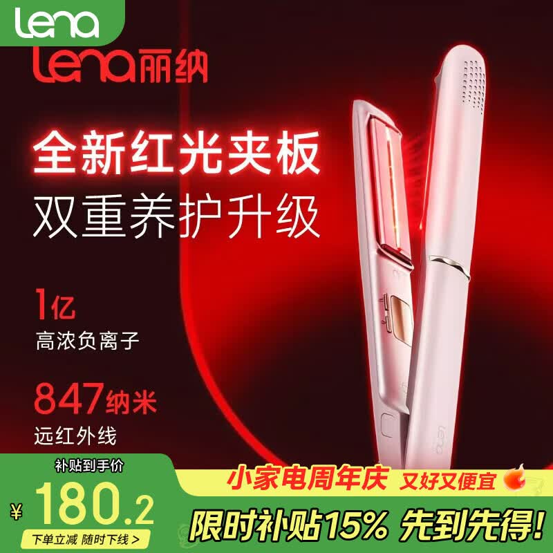 lena红光护发夹板直板夹3.0远红外线护发不伤发高浓负离子直发棒刘海内扣波浪【开学季礼物】508H