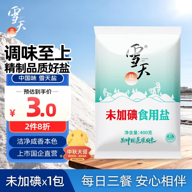 雪天精制盐400g【未加碘】高纯食用盐天然深层岩盐家用调味品烹饪调料