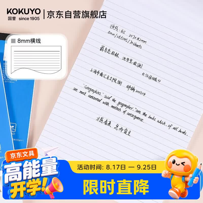国誉（KOKUYO）开学(KOKUYO)草稿本Gambol渡边横线纸A4笔记本子拍纸本草稿纸 70张1本 8mm横线*32行 WCN-A4-708