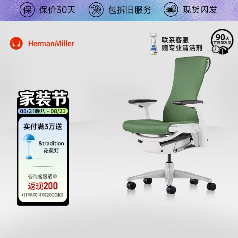 赫曼米勒（HERMAN MILLER）【质保12年】Embody人体工学电脑办公椅Sync织物 草绿色