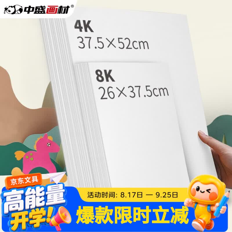 中盛画材200g/20张白色8k硬卡纸8开加厚彩色卡纸大卡纸卡纸剪纸手工diy绘画纸美术课儿童折纸彩纸