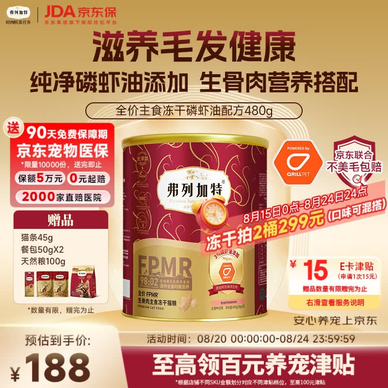 弗列加特生骨肉主食冻干480g 拍2件 269元 - 86线报