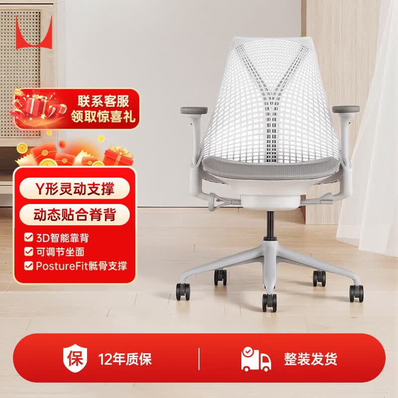 赫曼米勒（HERMAN MILLER）Sayl灰白色4D扶手无腰托 人体工学椅电脑椅办公椅 质保12年