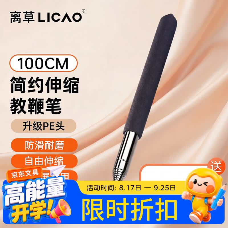 离草升级版伸缩教鞭触屏触控笔网课机触屏智慧黑板指读棒触屏灵敏 红外屏专用款